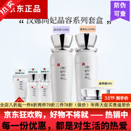 漢娜尚妃【實(shí)體熱銷(xiāo)爆款】化妝品新生活天地韻幼容晶容護膚系列 天地韻晶容三件大套盒 水乳霜