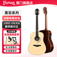 楚門(mén)Trumon吉他楚門(mén)280TF落櫻情侶款黑羽單板民謠150TF初學(xué)者進(jìn)階 黑羽 980D-S5（加振面單）