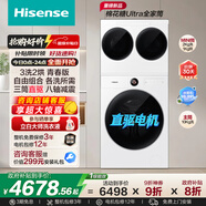 海信（Hisense）棉花糖Ultra全家筒三筒洗衣機 3洗2烘 活水健康三桶自由組合懶人0手洗WF100E6Q-1+WV20W國家補貼