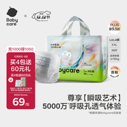 babycare藝術(shù)大師拉拉褲XXL碼26片(大于15kg) 嬰兒尿不濕瞬吸干爽透氣