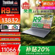 ThinkPad聯(lián)想ThinkBook16P 2025+補貼20% R9 RTX5060獨顯設計師系3D建模繪圖移動(dòng)工作站 游戲筆記本電腦 32G 雙DDR5 2T升級固態(tài)（大存儲雙硬盤(pán)） 全國440