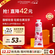 歐舒丹玫瑰之心護手霜30ml花香植萃保濕滋潤便攜法國原裝男女士禮物