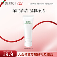 佰草集洗面奶 肌本清源潔面乳面部清潔溫和洗臉清透補水平衡水油洗面奶 肌本清源潔面乳120ml