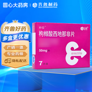 [齊魯]枸櫞酸西地那非片 50mg*7片 1盒裝