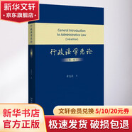 行政法學(xué)總論 第2版