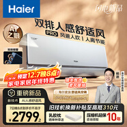 海爾（Haier）麥浪舒適風(fēng)Pro AI人感空調 一級能效變頻 冷暖兩用 臥室掛機 國家補貼20% KFR-35GW/E2-1Pro
