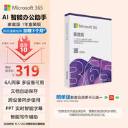 微軟（Microsoft）365 家庭盒裝版 1年訂閱 正版Office 辦公軟件 Word/Excel/PPT