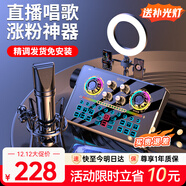 好牧人 聲卡直播設備套裝唱歌麥克風(fēng)手機電腦錄音抖音直播變聲器外置戶(hù)外全民K歌全套專(zhuān)用話(huà)筒電容麥 NX6直播套裝+大振膜麥【補光燈桌面支架】