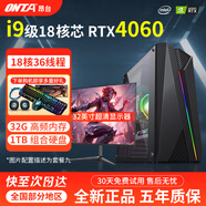 昂臺英特爾i5酷睿i7升i9級十八核多開(kāi)4060獨顯吃雞游戲電競直播臺式機電腦主機組裝辦公電腦整機全套 主機+32英寸超清顯示器 套九：i9級十八核/32G/1TB/4060