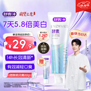 舒客法國酵素牙膏 美白牙齒清新口氣含氟防蛀 120g青檸香型新老隨機發(fā)