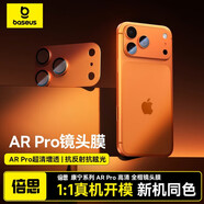 倍思【AR抗反射丨鋁合金鏡頭全包】適用iPhone17Promax鏡頭膜蘋(píng)果17promax鏡頭保護膜高清攝像頭曙光橙