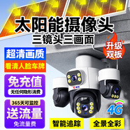 帝防太陽(yáng)能室外監控攝像頭360度無(wú)死角帶夜視全景全彩無(wú)需連wifi無(wú)電無(wú)網(wǎng)免插電免流量超高清戶(hù)外防水 升級雙板4G三畫(huà)面 8MP+入侵追蹤報警+128G 送流量免充值