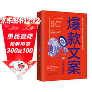 爆款文案寫(xiě)作訓練手冊（一句好文案，勝過(guò)1000個(gè)銷(xiāo)售高手！7天教你寫(xiě)出有靈魂的文案。)
