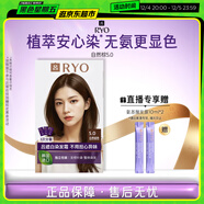呂（Ryo）愛(ài)茉莉發(fā)染發(fā)劑5.0自然棕色植物無(wú)氨安心染男女士蓋白頭發(fā)染發(fā)膏
