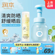 潤本兒童防曬啫喱50ml兒童防曬霜面霜防曬乳+兒童洗面奶175ml潔面乳