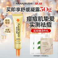 花印祛痘補濕凝露40g保濕補水 痘痘肌急救 男女護膚品生日禮物