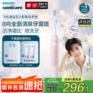 飛利浦（PHILIPS）Sonicare 電動(dòng)牙刷鉆石3系 6730升級官方旗艦店 送父母男生女生成人情侶套裝生日禮物 HX5171/04 水晶粉