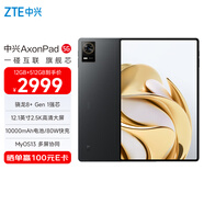 中興（ZTE）5G平板電腦 Axon Pad  12.1英寸 WIFI 驍龍8+Gen1 高刷護眼全面屏 一碰互聯(lián) 12GB+512GB