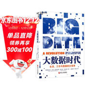 大數據時(shí)代 維克托邁爾舍恩伯格 著(zhù) 大數據是人們獲得新的認知，創(chuàng  )造新的價(jià)值的源泉 價(jià)值投資書(shū)系 股票基金、金融證券相關(guān)書(shū)籍 湛廬圖書(shū)