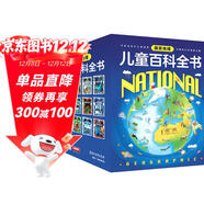 國家地理兒童百科全書(shū)（套裝共12冊）暑假閱讀暑假課外書(shū)課外暑假自主閱讀暑期假期讀物暑假作業(yè) 一升二暑假銜接 小升初暑假銜接
