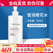 克麗緹娜套裝皙潤橙花水化妝水爽膚水補水保濕克緹化妝品旗艦 皙潤橙花水500ml