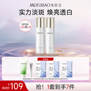 美膚寶水光透白套裝護膚品美白淡斑祛斑煙酰胺煥白淡印生日禮物男女 【淡斑煥白】水乳