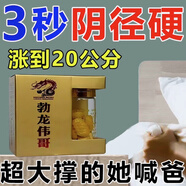 金牌香港勃龍生物加強勃龍偉 味苦勁大中藥 植物提取 一盒 10粒*1盒 買(mǎi)三送二 10粒*1盒 （發(fā)五盒）