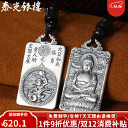 泰光銀樓 999足銀吊墜十二生肖本命佛銀牌實(shí)心八大守護神佛牌屬相項鏈 生肖猴-大日如來(lái)