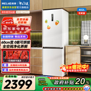 美菱（MeiLing）無(wú)憂(yōu)嵌402升兩門(mén)冰箱超薄零嵌入式底部散熱可拼接一級能效風(fēng)冷無(wú)霜白色BCD-402WPCZX國家補貼