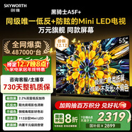 創(chuàng  )維電視黑騎士A5F+ 55英寸低反防眩Mini LED電視機 液晶智能家電平板游戲 國家補貼 A5F Mini
