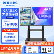 飛利浦98英寸顯示器4K高清無(wú)系統無(wú)廣告內置音箱辦公顯示屏工廠(chǎng)門(mén)衛倉庫監控顯示器2210QE+移動(dòng)推車(chē)