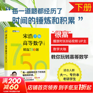 【官方店+可選】高等數學(xué)同濟第八版 高數教材練習題習題冊同步輔導 線(xiàn)性代數同濟七版 概率論浙大五版 高等數學(xué)下冊 宋浩精選750題習題冊習題集