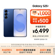 三星Samsung Galaxy S25+ 超擬人AI助理 驍龍8至尊版 AI拍照 翻譯手機 游戲手機 12GB+512GB 遠海藍