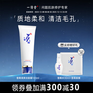一清堂雪菊清爽潔面露100ml清潔毛孔污垢清透爽滑男女通用潔面乳洗面奶 100ml