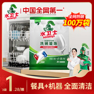 水衛士洗碗機洗碗凝珠閃電珠26顆 洗碗機洗滌清潔劑洗碗粉洗碗塊312g