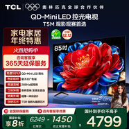 TCL電視 85T5M 85英寸 QD-Mini LED控光 288Hz高刷 QLED量子點(diǎn) WiFi6 超薄 國家補貼