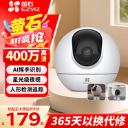 螢石家用無(wú)線(xiàn)攝像頭室內高清監控攝像機 360度云臺旋轉C6C CP1監控器 【4MP極清】C6C智能星光版 官方標配無(wú)卡【加30天云存儲】