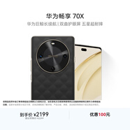 華為暢享 70X  512GB 曜石黑 手機巨鯨長(cháng)續航 雙曲護眼屏 五星超耐摔 鴻蒙曲面屏手機