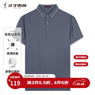 才子（TRIES）商務(wù)休閑POLO衫夏季短袖撞色條紋翻領(lǐng)T恤桑蠶絲柔順透氣時(shí)尚上衣 灰藍色 XL 50(175/92A)