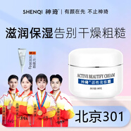神琦 活性美容霜140g 滋潤面霜補水保濕冬季  北京301潤膚霜 神琦活性美容霜