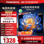 長(cháng)虹電視50P6S-G1 50英寸 【送裝一體 伸縮掛架版】智能4K HDR手機投屏 家電以舊換新國家補貼20%