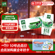 伊利金典純牛奶整箱 200ml*24盒 3.6g乳蛋白 原生高鈣 禮盒裝