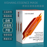 皙尚血橙面膜30片女士專(zhuān)用補水保濕收縮毛孔護膚品小紅針老品牌油皮 血橙面膜【30片/盒】