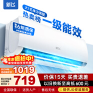 新飛（Frestec）空調補貼 新一級能效 大1.5匹大1匹掛機 以舊換新 省電冷暖變頻空調 家用壁掛式空調 單冷 大1匹 一級能效 Pro 提供上門(mén)安裝服務(wù)