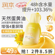 潤本（RUNBEN）兒童唇膏男孩女孩保濕滋潤防干裂男女童秋冬潤唇膏嬰兒寶寶護唇膏 蛋黃油精華霜 50g 【嬌嫩肌專(zhuān)研】