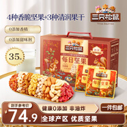 三只松鼠量販箱裝每日堅果1050g/35包 堅果禮盒零食禮包腰果 團購送禮