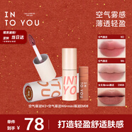 INTO YOU空氣唇泥雙支組合套裝禮物口紅唇釉生日禮物女生新年禮物W2+W6