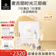 麥吉麗（Mageline）官方旗艦正品貴婦膏素顏面霜 平衡水 精華抗皺 三部曲套裝禮盒 麥吉麗時(shí)光三部曲