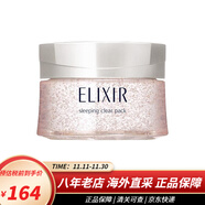 怡麗絲爾（ELIXIR）睡眠面膜美白免洗面膜日本補水保濕女 純肌凈白晶潤睡眠面膜105g