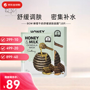 BOM蜂蜜牛奶清潤補水/鎮定舒緩/靚白面膜保濕肌膚雙十一生日禮物 蜂蜜牛奶舒緩面膜10片/盒